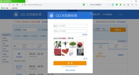 QQ浏览器 春运车票