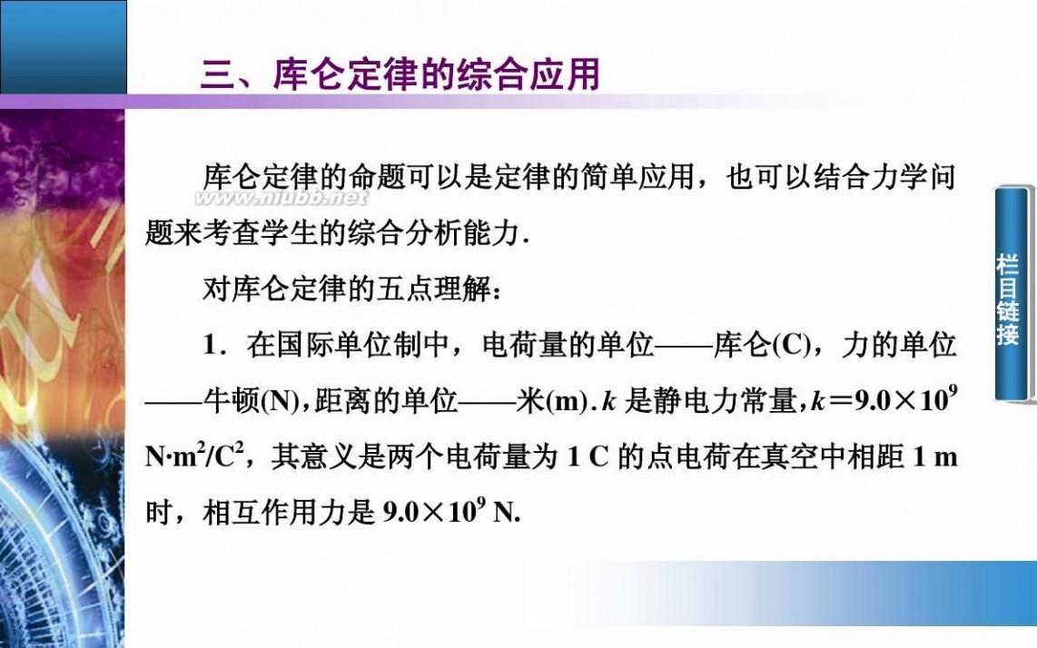 库仑定律ppt 高中物理课件：库仑定律