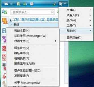 windows live messenger Windows Live Messenger 使用指南