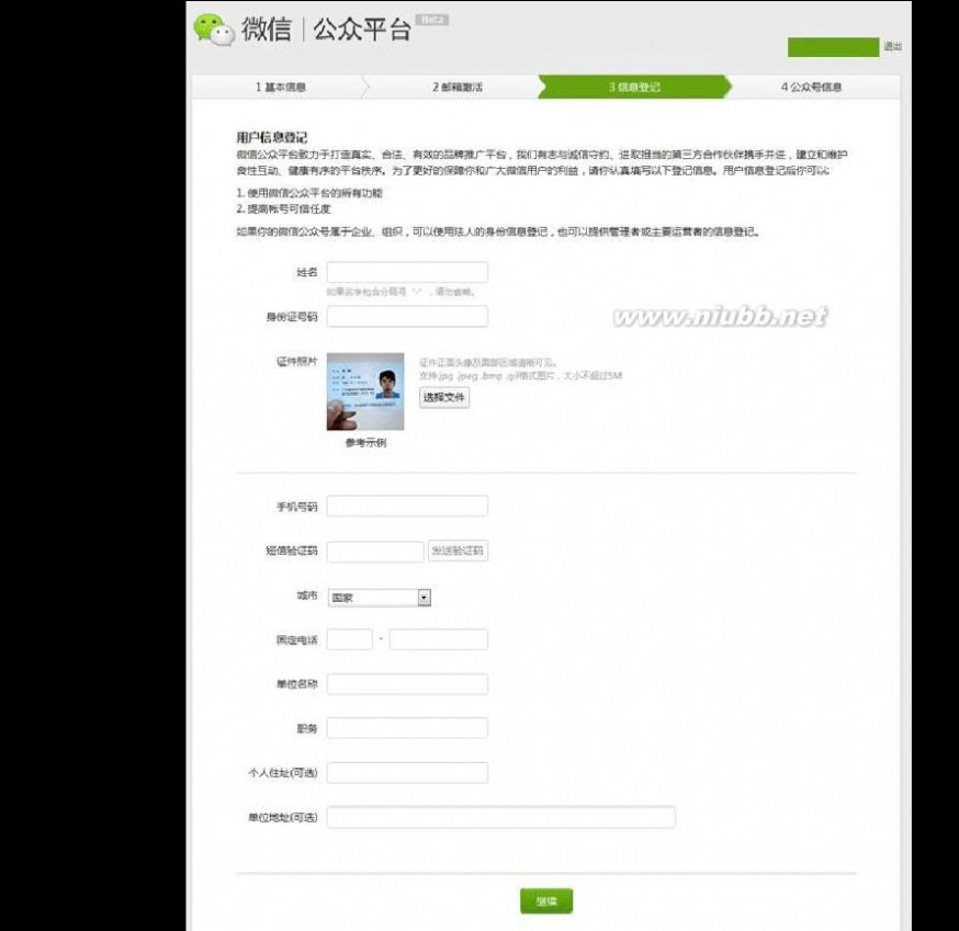 微信公众平台教程 微信公众平台快速上手教程