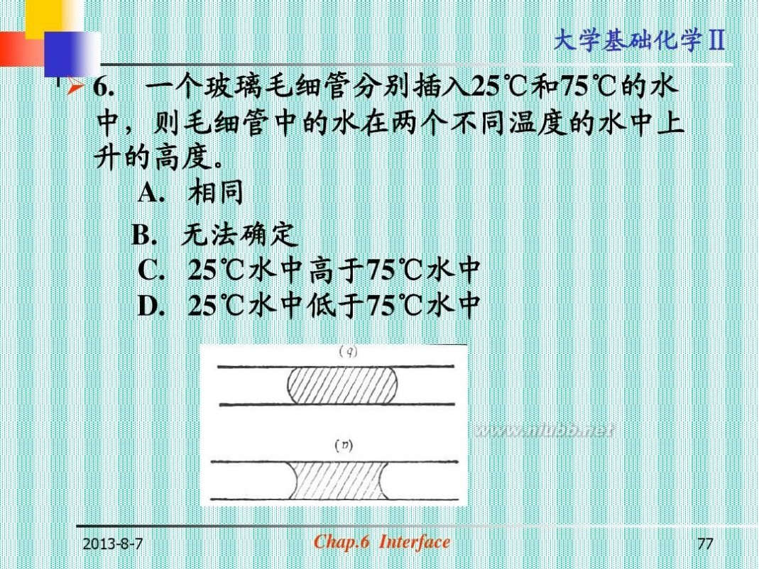 大学化学 大学基础化学