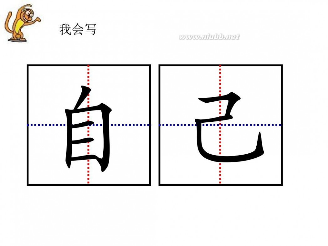 自己去吧 《自己去吧》课件