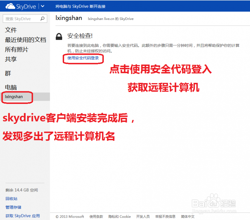 skydrive登陆 如何使用微软Skydrive远程登入计算机