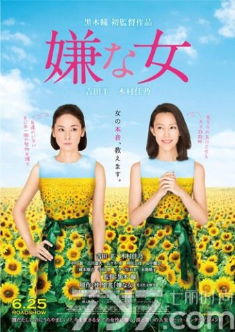 神谷真 佐佐木希加盟《讨厌的女人》 黑木瞳首次担任导演