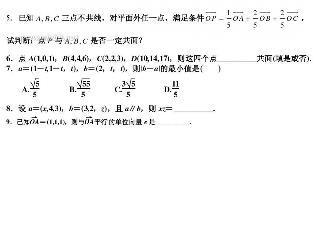 空间向量 空间向量复习课件