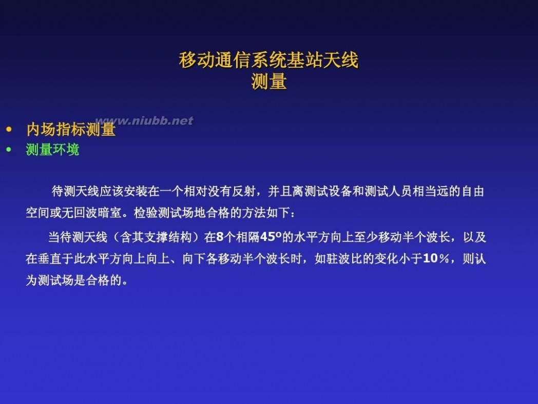 天线测量 天线测量理论介绍