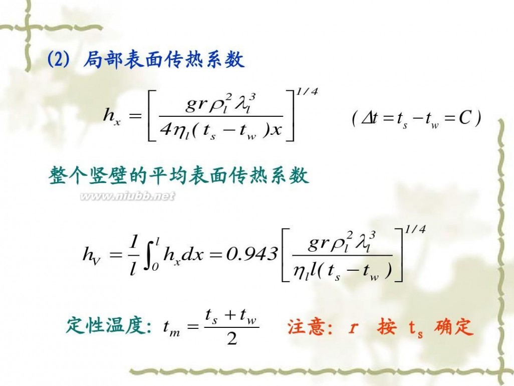 传热学 传热学课件课件