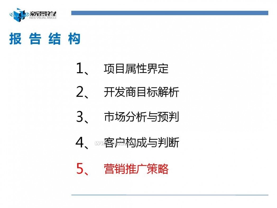 武汉锦绣香江 2011武汉锦绣香江营销总纲147p