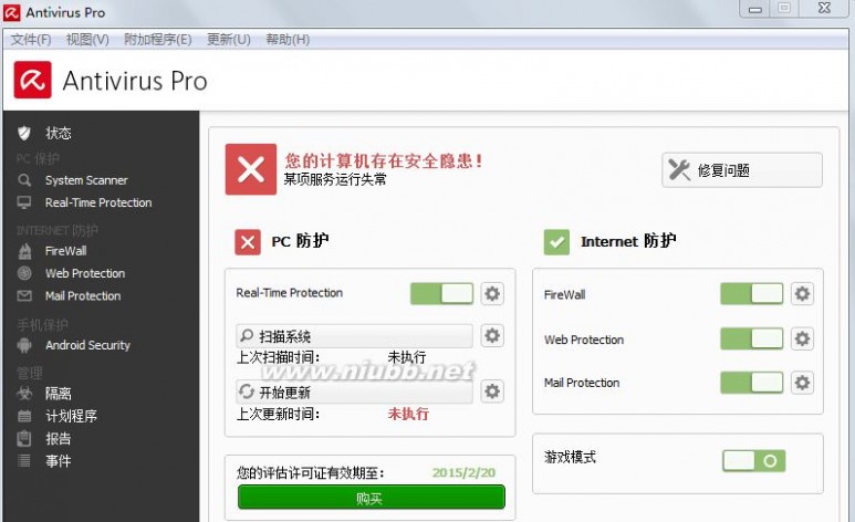 小红伞无法更新 如何安装及解决小红伞Antivirus Pro不能更新问题(技术篇)