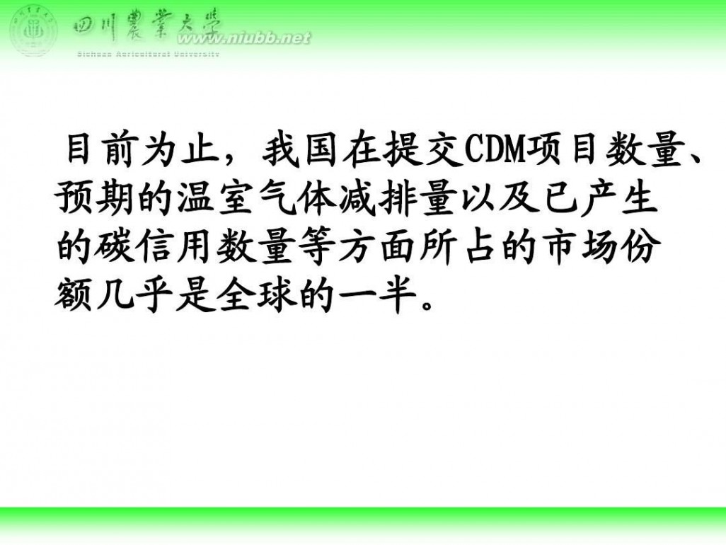 林学概论 四川农业大学 林学概论课件