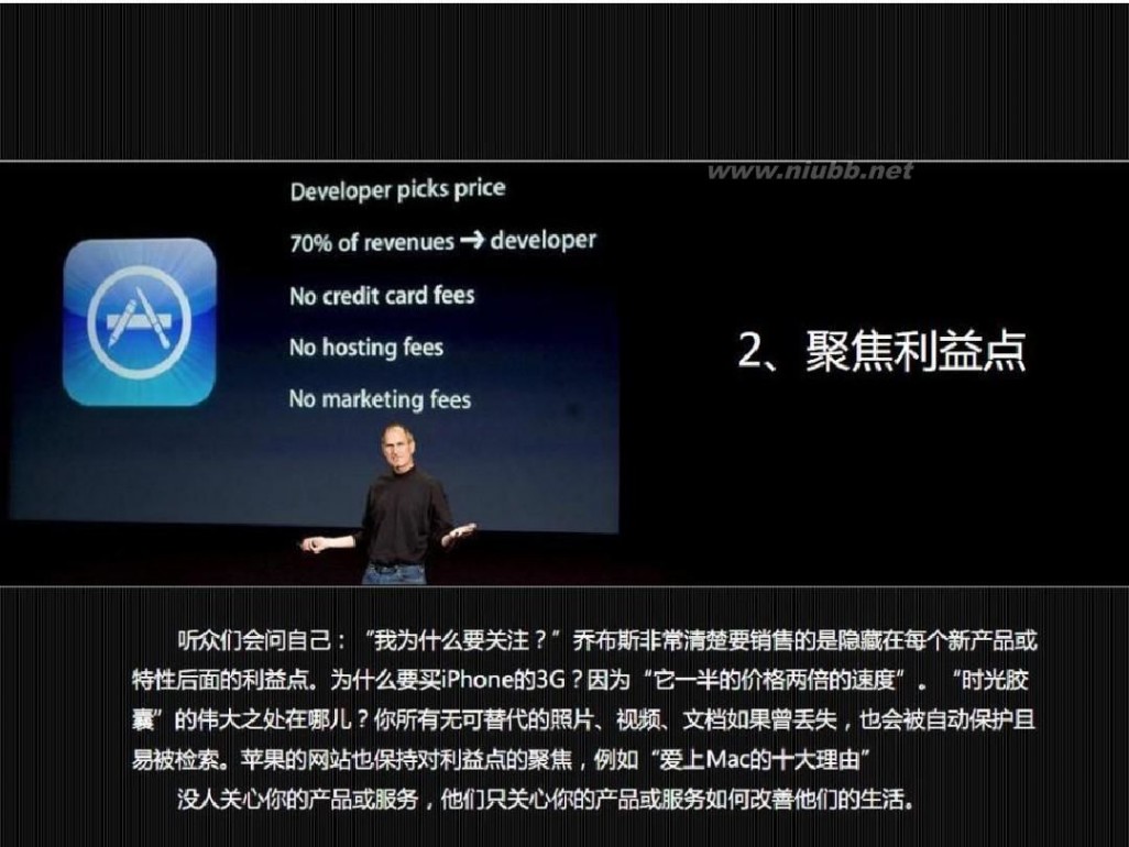 乔布斯演讲ppt 乔布斯演讲ppt精选全套