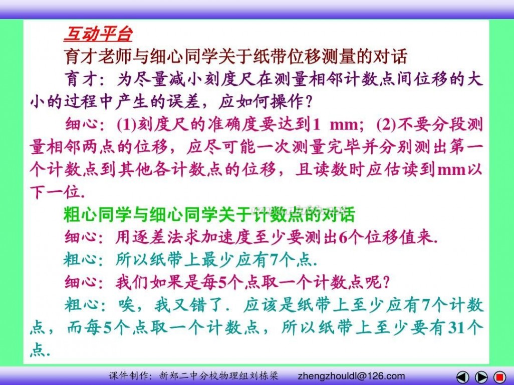 高中物理必修一课件 高中物理必修一课件