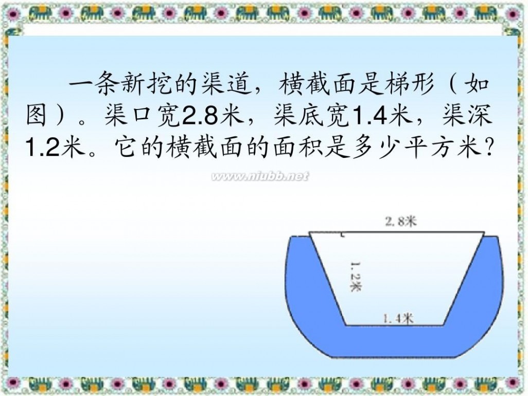 梯形的面积 《梯形的面积》PPT课件