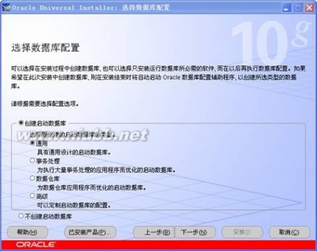 oracle 10g安装图解 oracle 10g怎么安装 oracle 10g安装图解