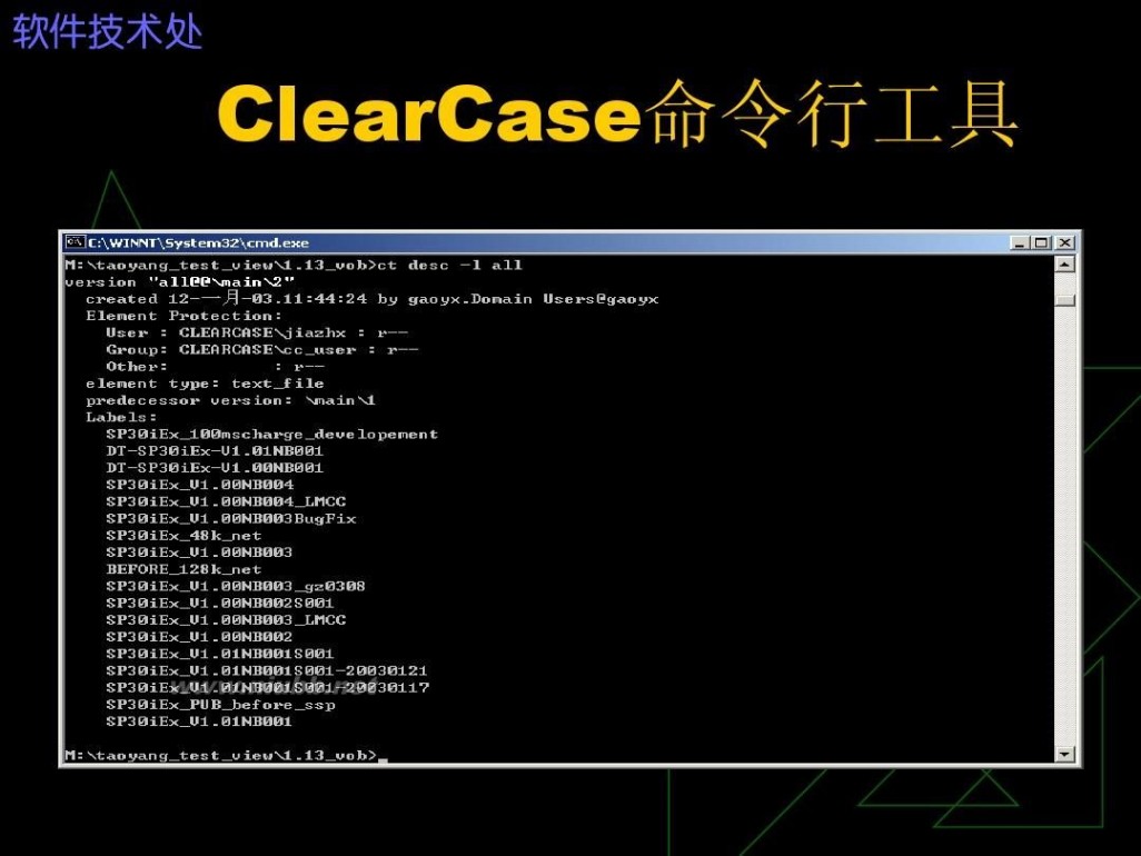 clearcase ClearCase使用培训(测试与开发人员)