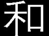 现代重工 现代重工HVF真空断路器