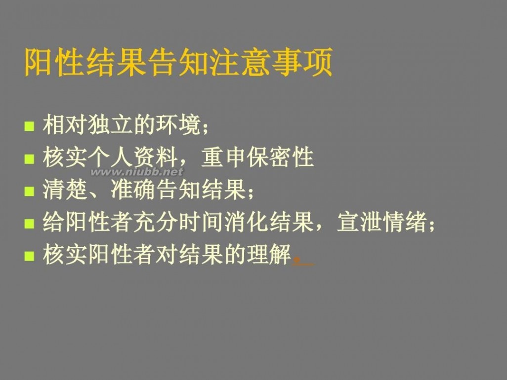 艾滋病咨询 艾滋病咨询原则与技巧