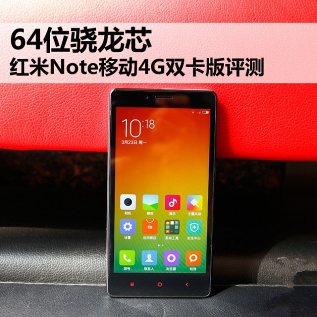 64位骁龙芯 红米Note移动4G双卡版评测 