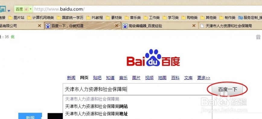 天津劳动保障个人信息查询 天津市社会保险个人信息查询 社保信息网上查询
