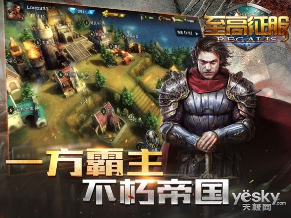 史诗级战争策略手游《至高征服》精英删档测试开启