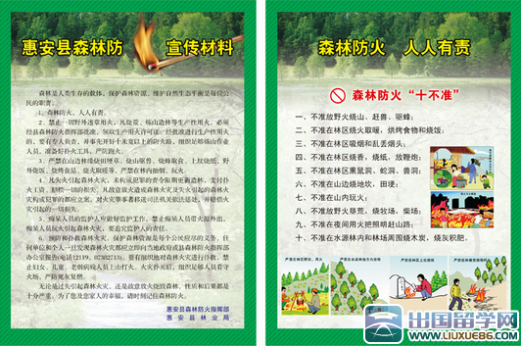  森林防火标语-森林防火宣传标语