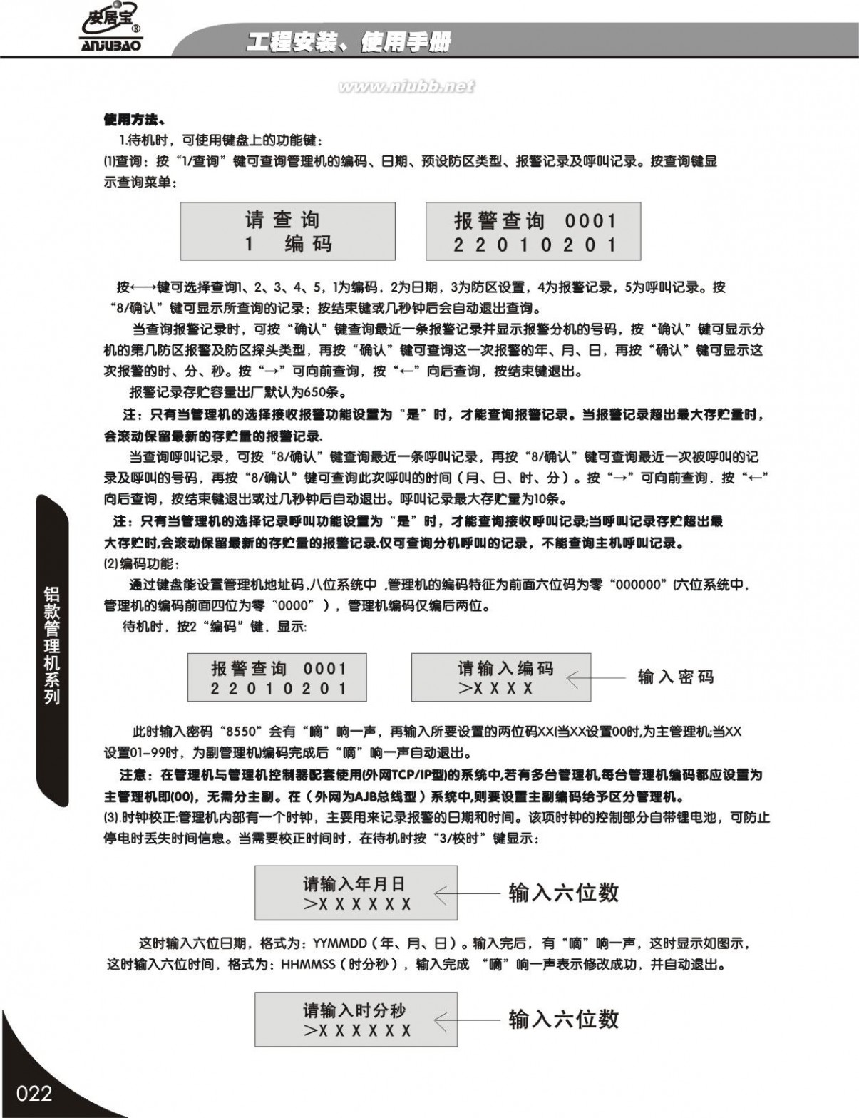 安居宝可视对讲 安居宝可视对讲安装说明手册