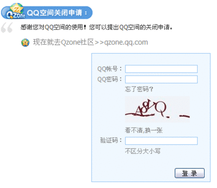 腾讯终于允许用户关闭QQ空间了