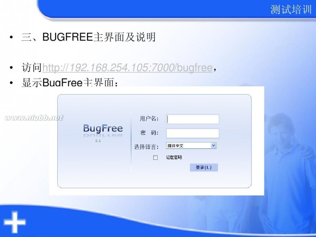 什么是bug BUGFREE系统