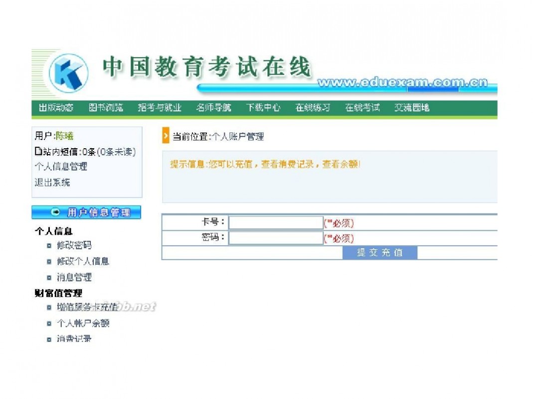 中国教育考试在线网 中国教育考试在线网
