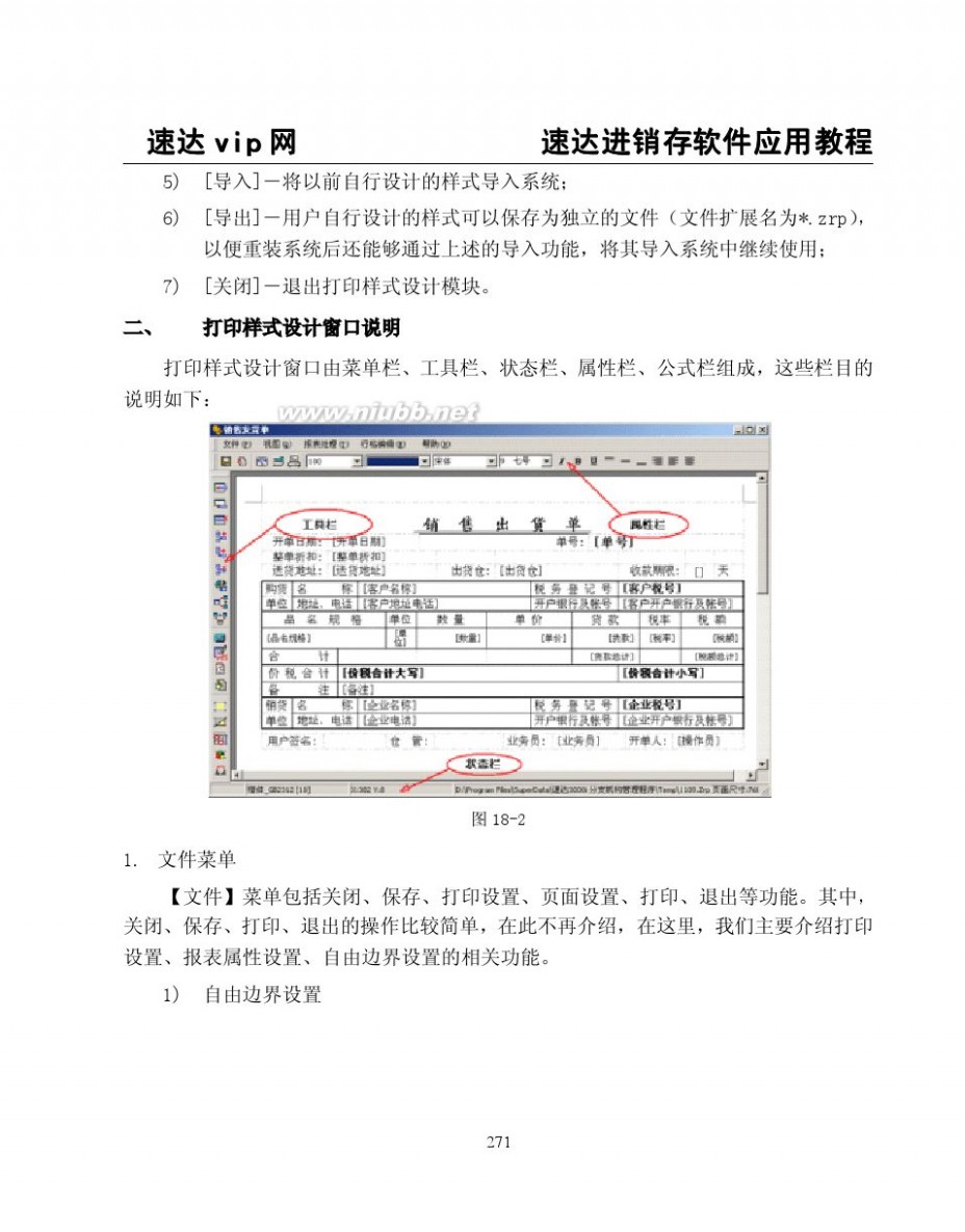 速达3000教程 速达软件3000系列应用学习教程