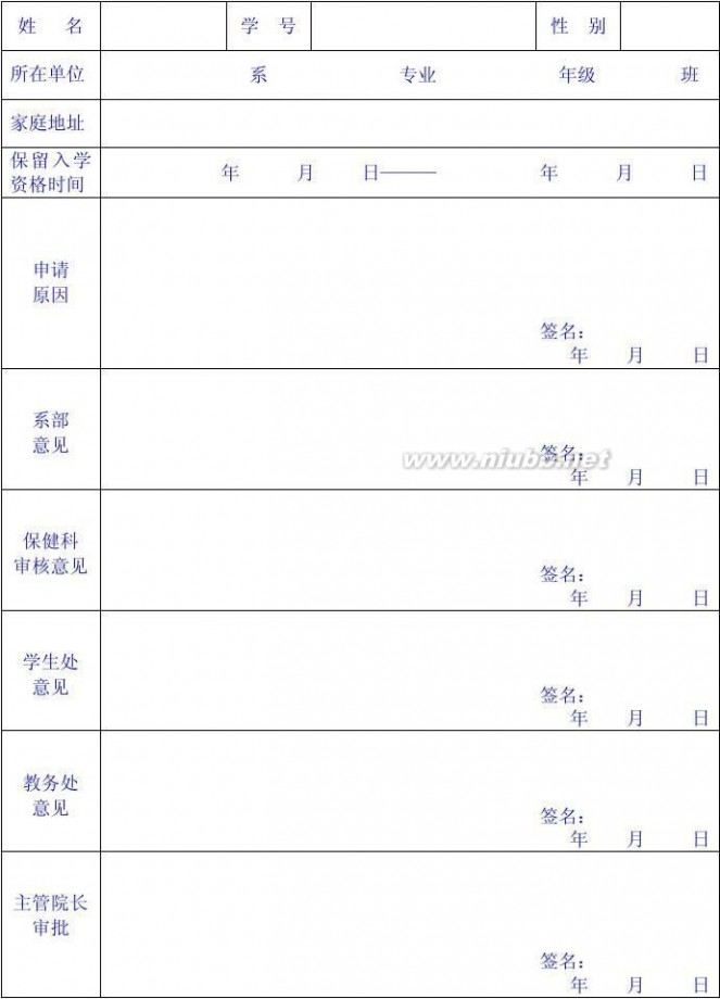 广州体育学院教务处 广州体育学院 教务科表格