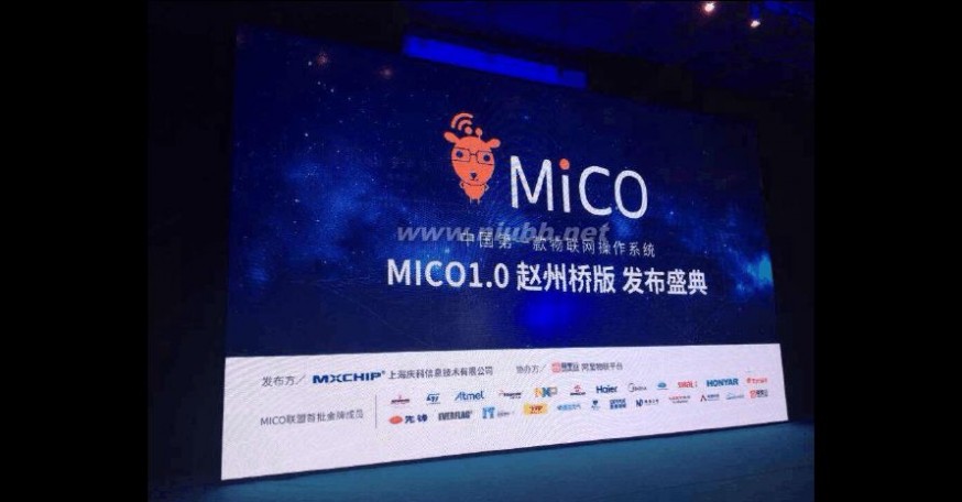 mico 我国首个物联网操作系统MICO发布