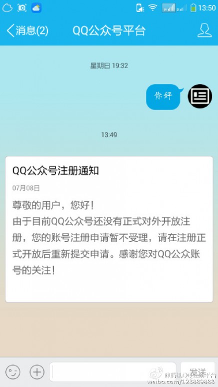 官方 通知 注册 QQ公众号