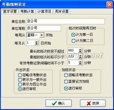 考勤管理系统 ZKTeco考勤管理系统使用说明书(1.5版)