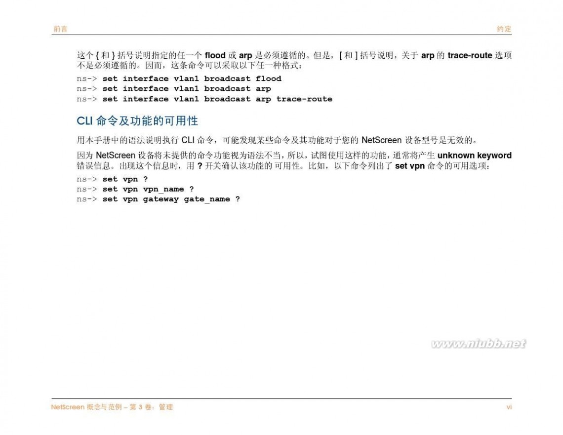 netscreen NetScreen防火墙中文说明文档