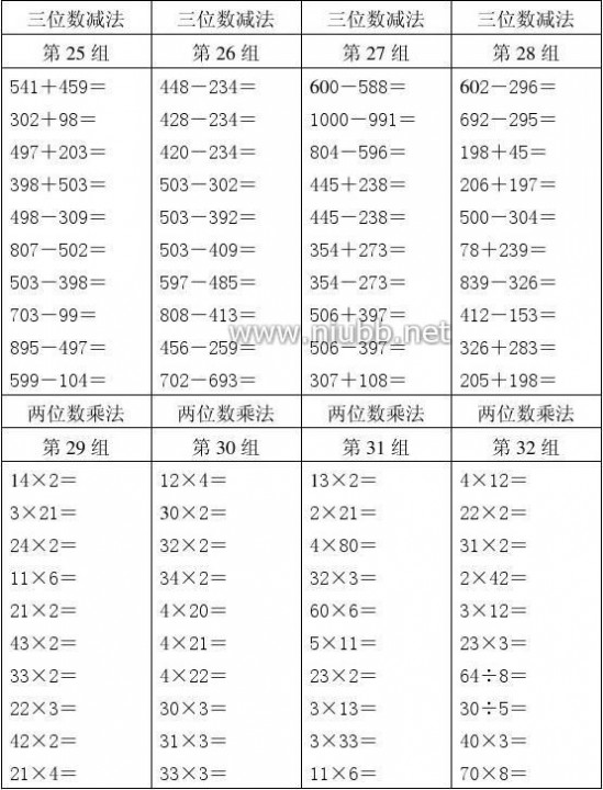 小学数学计算题 小学数学二年级下册竖式计算题