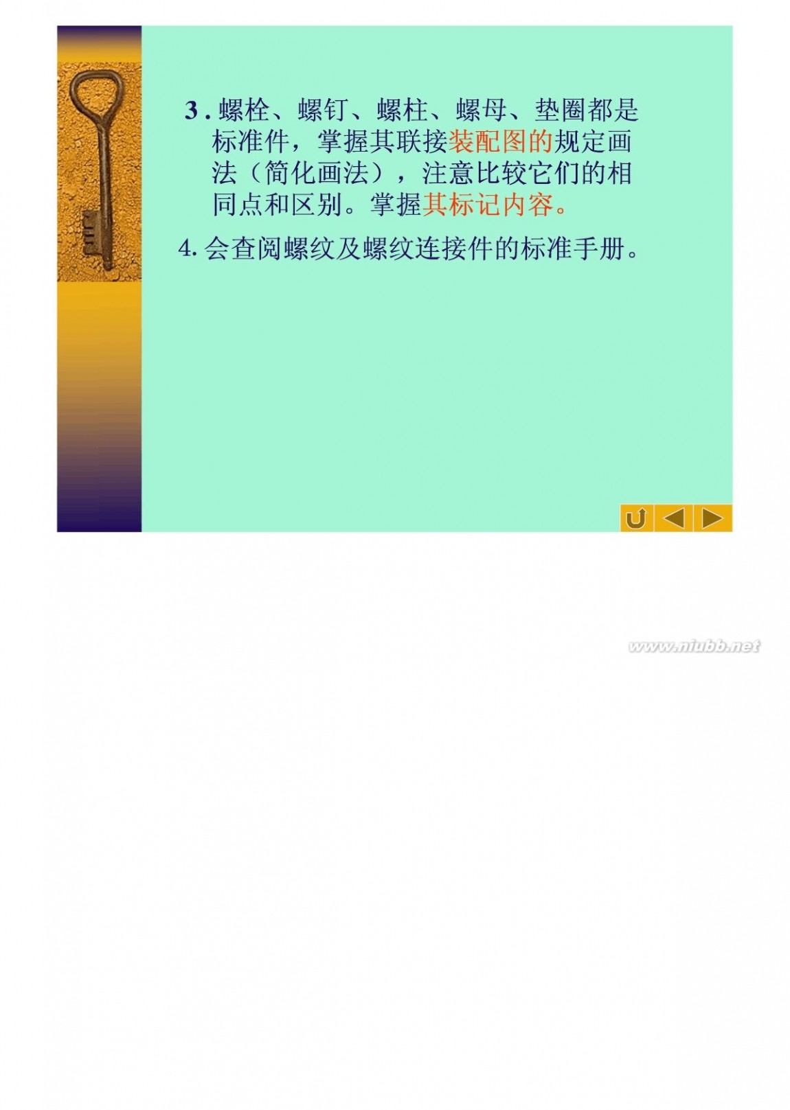 标准件 机械标准件手册-1