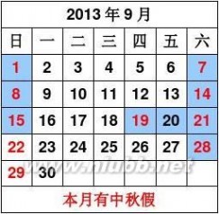 2013年假期 最新2013年全年法定假期