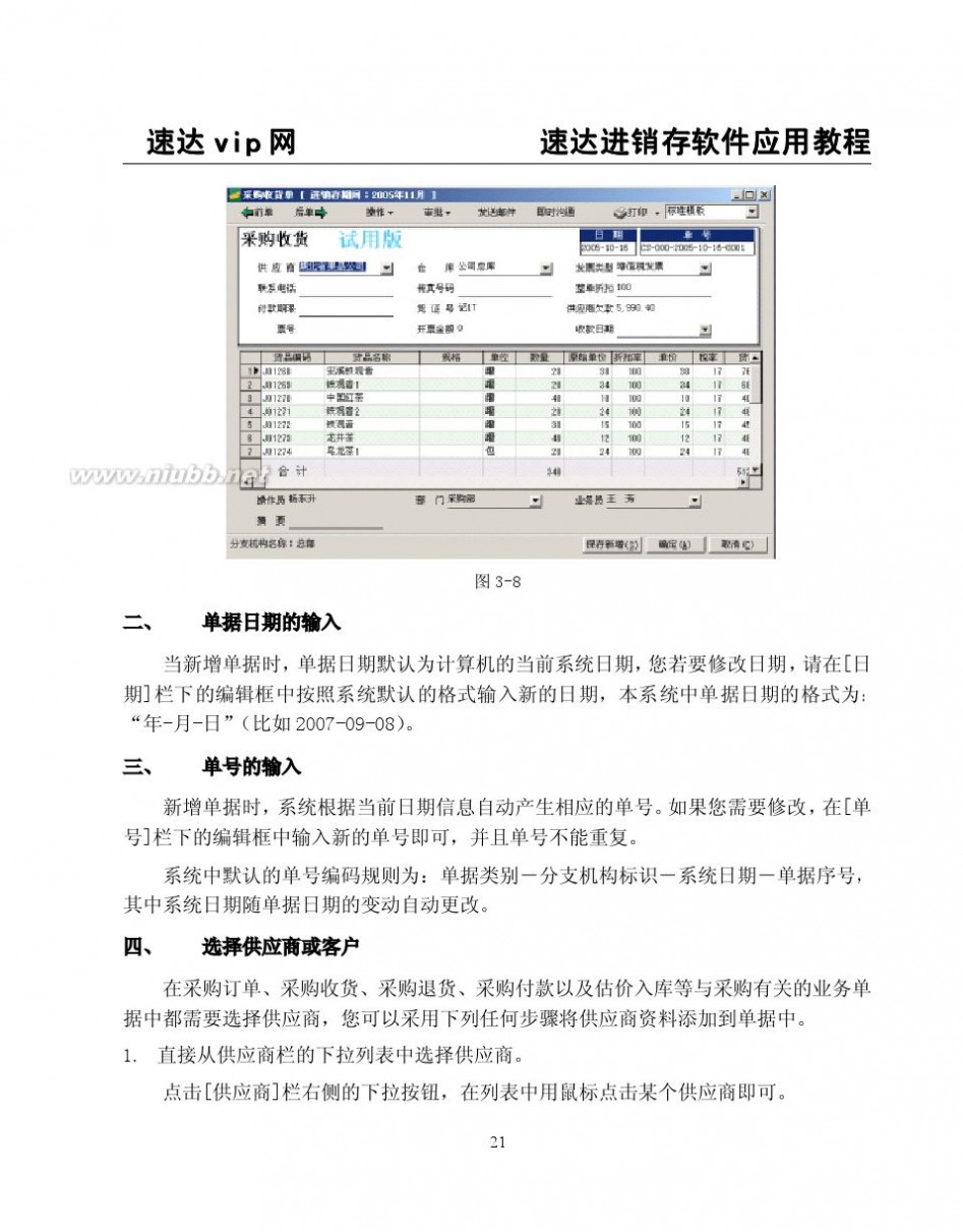 速达3000教程 速达软件3000系列应用学习教程