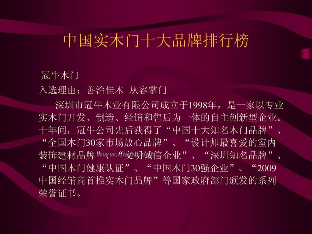 原木门第一品牌 实木门十大品牌2014年中国排行榜