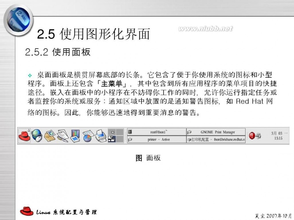 linux操作系统界面 Linux系统界面操作介绍