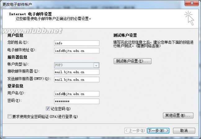 北京交通大学邮箱 北京交通大学电子邮件设置