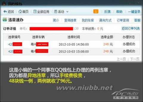 网上交违章罚款 2015年网上交通违章罚款哪里最便宜