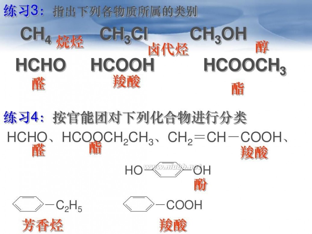 有机物的分类 《第一节_有机化合物的分类》PPT课件