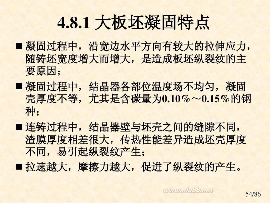 连铸结晶器 课件 连铸工艺与设备-结晶器