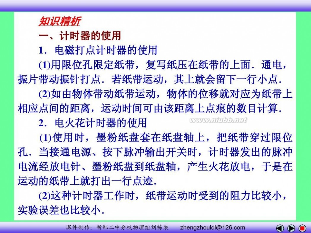 高中物理必修一课件 高中物理必修一课件