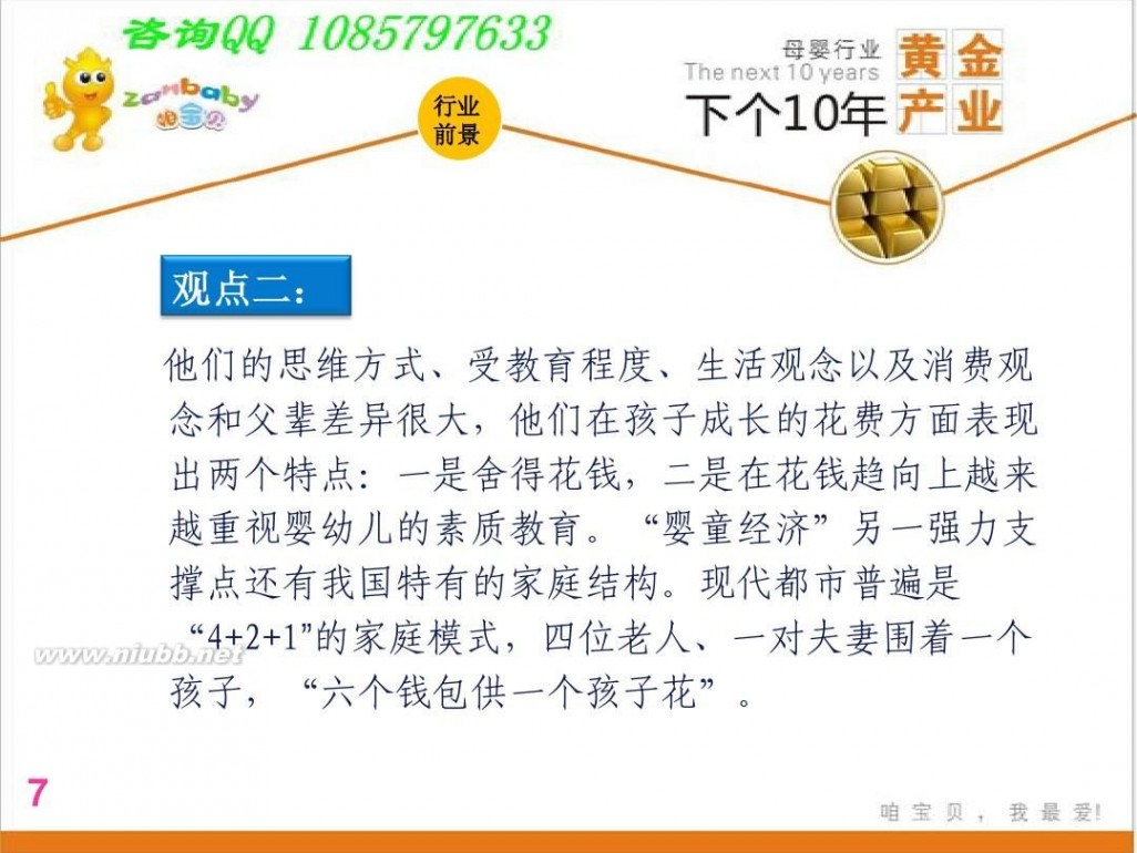 婴幼儿用品代理 咱宝贝母婴幼儿用品行业网店代理加盟