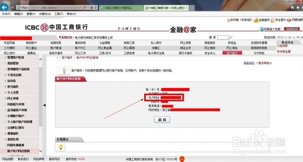 工行开户行查询 中国工商银行怎么查询开户行