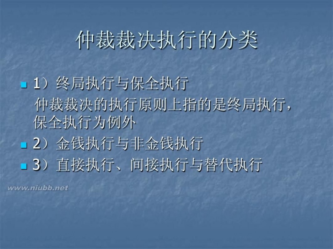 撤销仲裁裁决 5仲裁裁决的撤销与执行