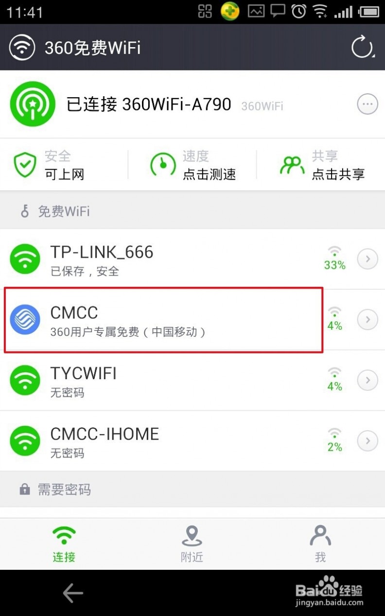 中国移动公共wifi 如何使用360wifi免费上中国移动的CMCC